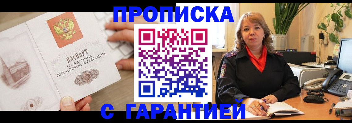 временная прописка в Донском